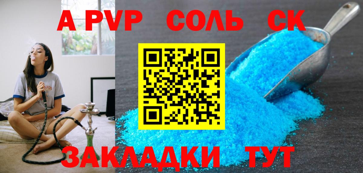 что такое   Alpha-PVP СК  Вход с VPN  Alpha PVP  Полевской  А ПВП СК 