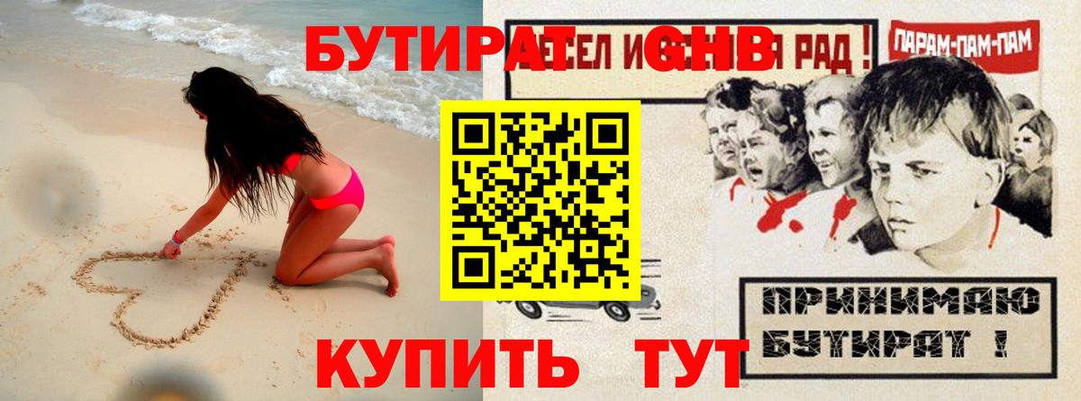 БУТИРАТ BDO Полевской