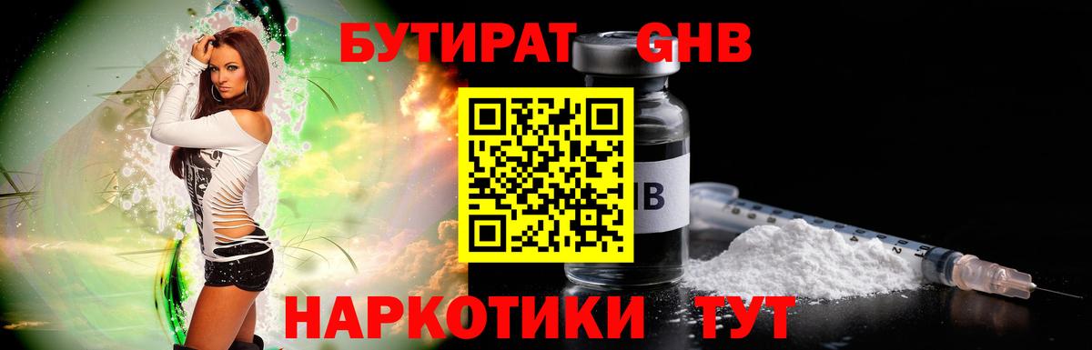 БУТИРАТ жидкий экстази  Вход с VPN  Полевской 
