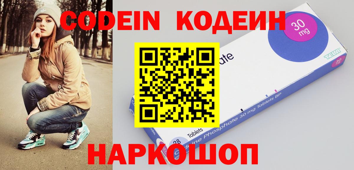 Кодеин напиток Lean (лин) Полевской