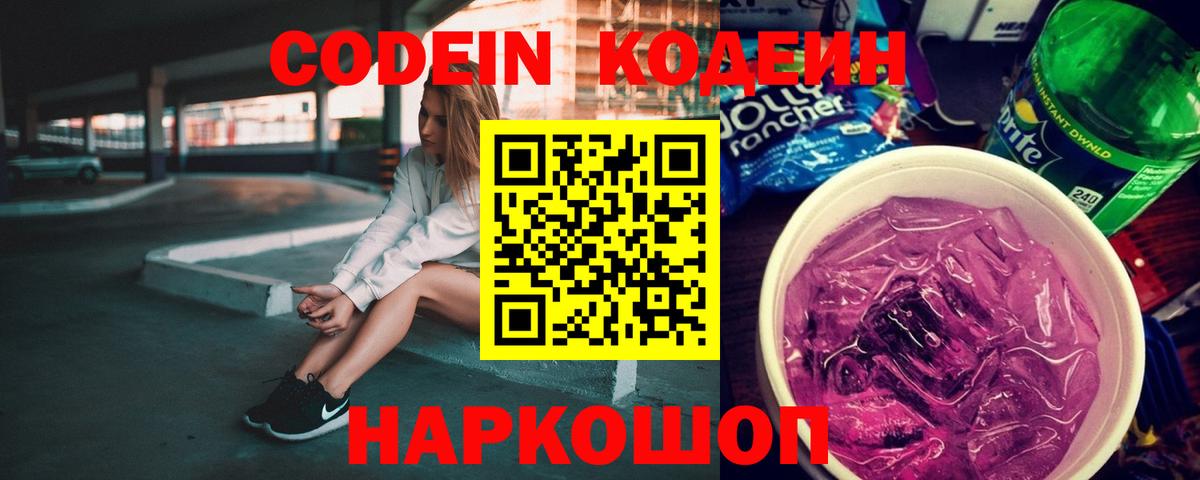 Кодеиновый сироп Lean напиток Lean (лин)  Вход с VPN  Полевской 