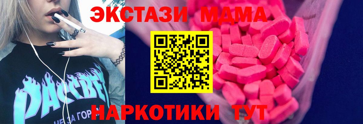 ЭКСТАЗИ 280 MDMA  Вход с VPN  Ecstasy  Полевской  Ecstasy Cube 