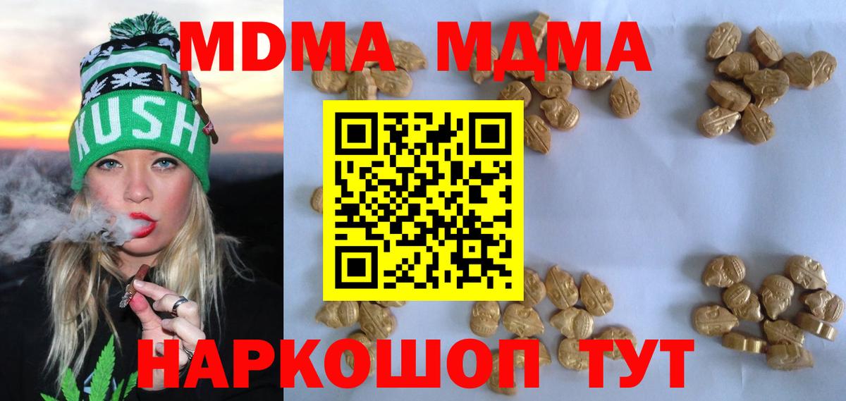 MDMA молли Полевской