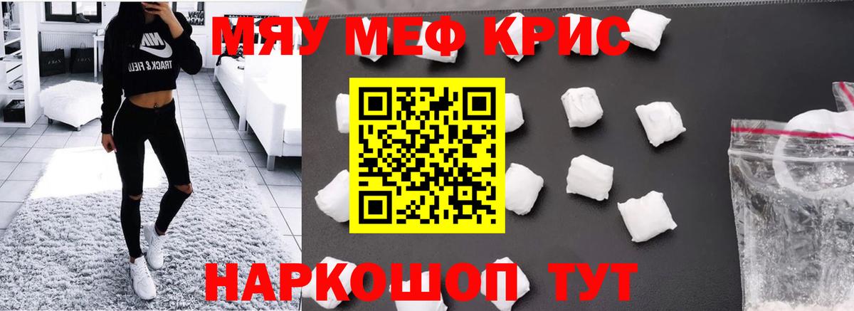 МЕФ кристаллы  МЯУ-МЯУ кристаллы  Полевской  МЕФ  Вход с VPN 
