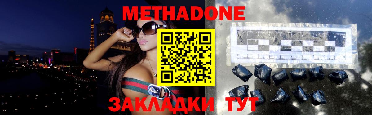 МЕТАДОН methadone Полевской