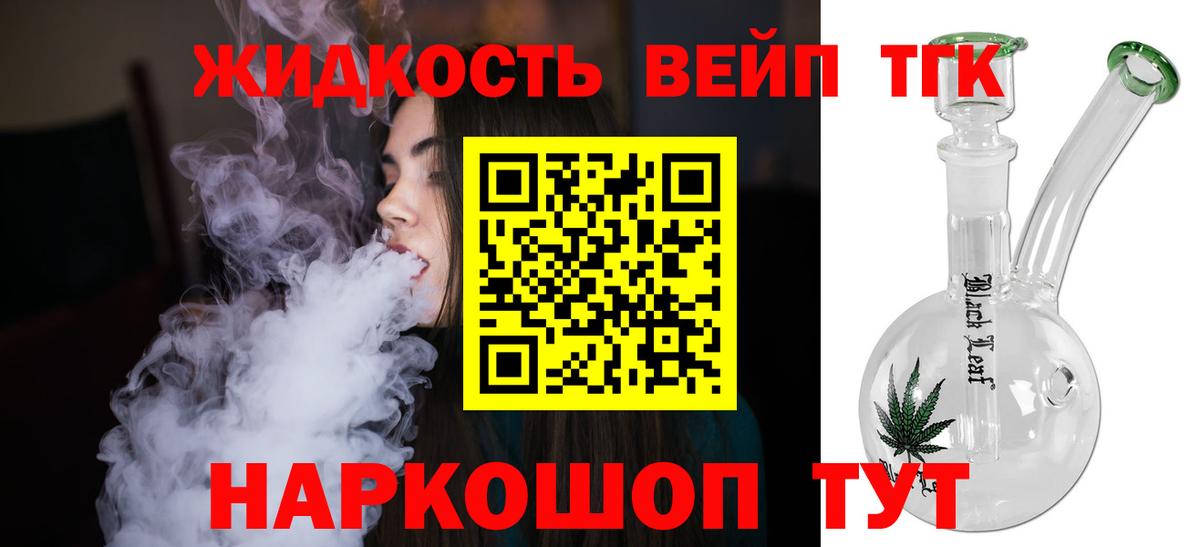 Дистиллят ТГК вейп с тгк Полевской